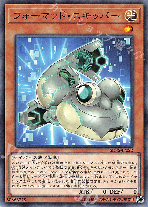 N フォーマッド・スキッパー | 販売 | [SD35] STRUCTURE DECK -ソウルバーナー- | 遊戯王 OCG