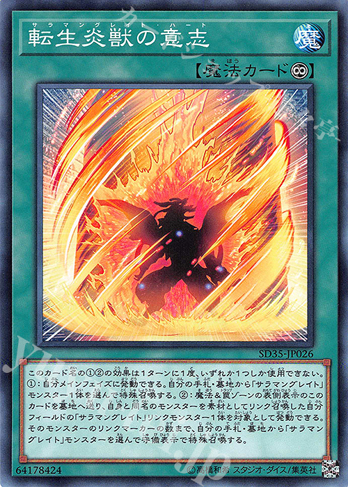 N 転生炎獣の意志 | 販売 | [SD35] STRUCTURE DECK -ソウルバーナー- | 遊戯王 OCG