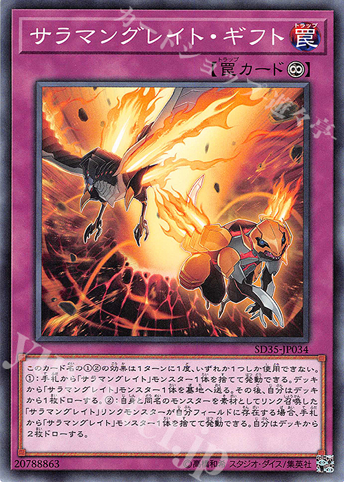 N サラマングレイト・ギフト | 販売 | [SD35] STRUCTURE DECK -ソウルバーナー- | 遊戯王 OCG