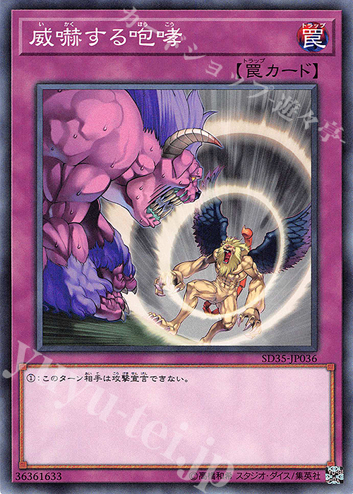 N 威嚇する咆哮 | 買取 | [SD35] STRUCTURE DECK -ソウルバーナー- | 遊戯王 OCG