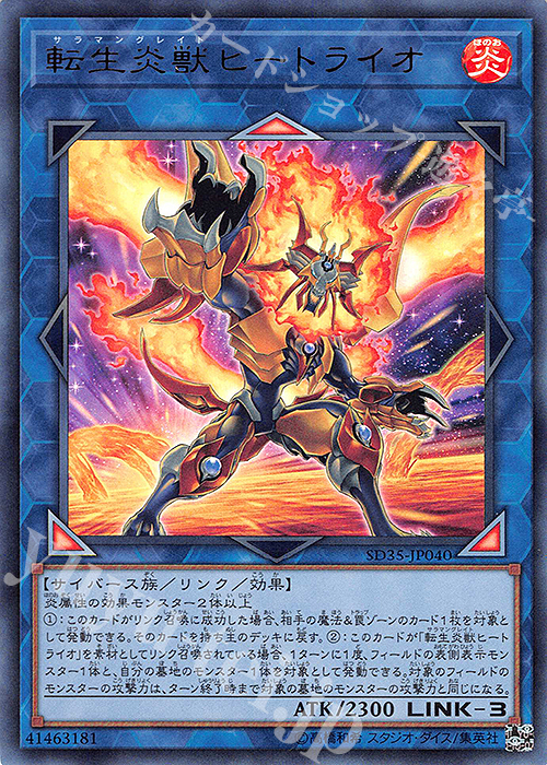 UR 転生炎獣ヒートライオ | 販売 | [SD35] STRUCTURE DECK -ソウルバーナー- | 遊戯王 OCG
