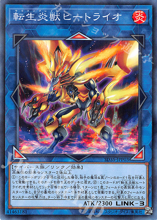 P-N 転生炎獣ヒートライオ | 販売 | [SD35] STRUCTURE DECK -ソウルバーナー- | 遊戯王 OCG