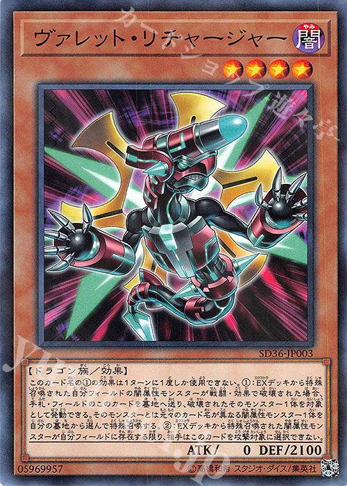 P-N ヴァレット・リチャージャー | 販売 | [SD36] STRUCTURE DECK -リボルバー- | 遊戯王 OCG