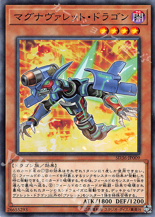 N マグナヴァレット・ドラゴン | 販売 | [SD36] STRUCTURE DECK -リボルバー- | 遊戯王 OCG