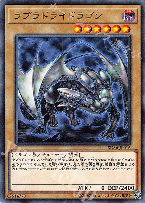 N ラブラドライドラゴン | 販売 | [SD36] STRUCTURE DECK -リボルバー- | 遊戯王 OCG