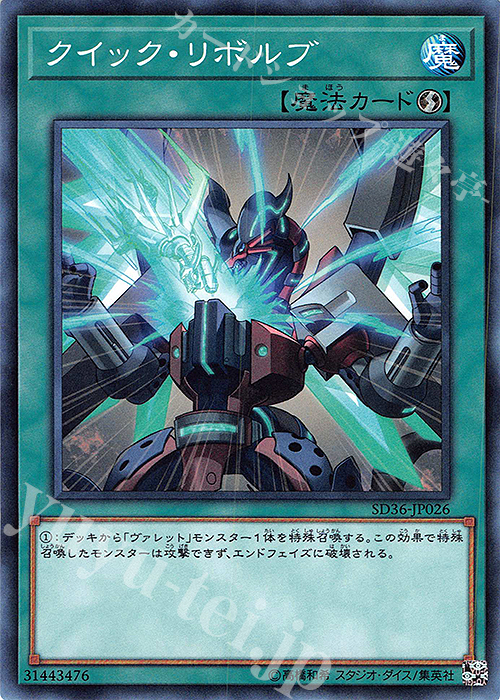 N クイック・リボルブ | 買取 | [SD36] STRUCTURE DECK -リボルバー- | 遊戯王 OCG