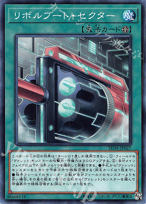 【傷】 N リボルブート・セクター | 販売 | [SD36] STRUCTURE DECK -リボルバー- | 遊戯王 OCG