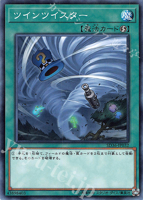 【傷】 N ツインツイスター | 販売 | [SD36] STRUCTURE DECK -リボルバー- | 遊戯王 OCG