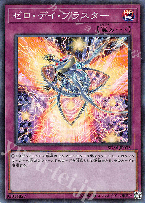 【傷】 SR ゼロ・デイ・ブラスター | 販売 | [SD36] STRUCTURE DECK -リボルバー- | 遊戯王 OCG