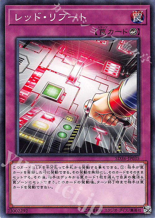 N レッド・リブート | 買取 | [SD36] STRUCTURE DECK -リボルバー- | 遊戯王 OCG