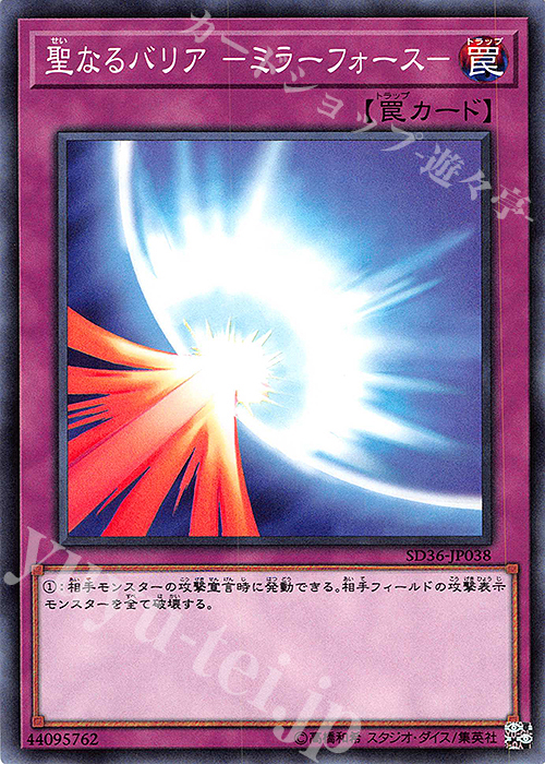N 聖なるバリア -ミラーフォース- | 販売 | [SD36] STRUCTURE DECK -リボルバー- | 遊戯王 OCG
