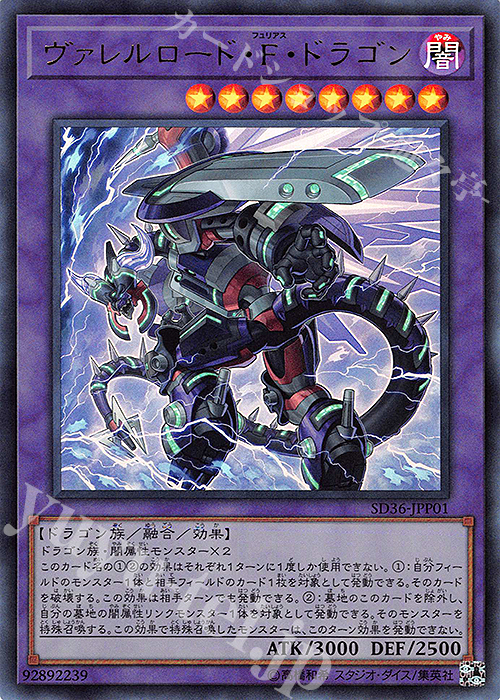 【傷】 UR ヴァレルロード・F・ドラゴン | 販売 | [SD36] STRUCTURE DECK -リボルバー- | 遊戯王 OCG