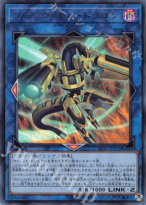 【傷】 UR ソーンヴァレル・ドラゴン | 販売 | [SD36] STRUCTURE DECK -リボルバー- | 遊戯王 OCG