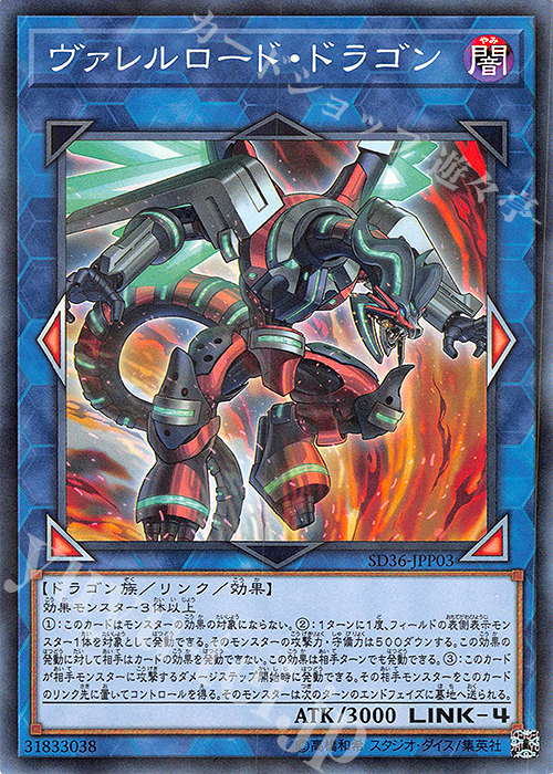 【傷】 P-N ヴァレルロード・ドラゴン | 販売 | [SD36] STRUCTURE DECK -リボルバー- | 遊戯王 OCG
