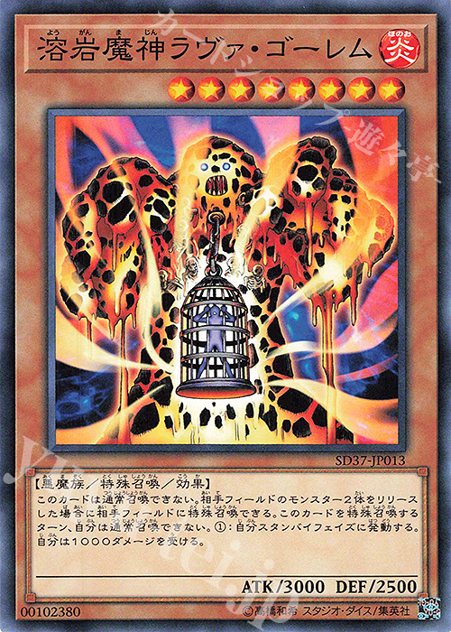 N 溶岩魔神ラヴァ・ゴーレム | 販売 | [SD37] STRUCTURE DECK -リバース・オブ・シャドール- | 遊戯王 OCG