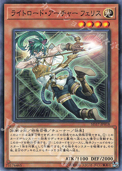 N ライトロード・アーチャー フェリス | 買取 | [SD37] STRUCTURE DECK -リバース・オブ・シャドール- | 遊戯王 OCG