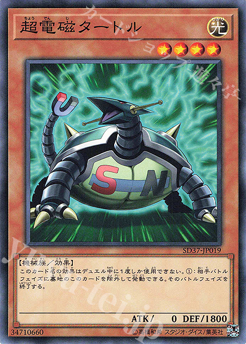 N 超電磁タートル | 販売 | [SD37] STRUCTURE DECK -リバース・オブ・シャドール- | 遊戯王 OCG