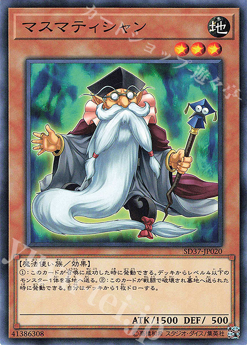 N マスマティシャン | 買取 | [SD37] STRUCTURE DECK -リバース・オブ・シャドール- | 遊戯王 OCG
