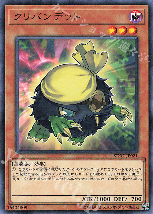 N クリバンデット | 販売 | [SD37] STRUCTURE DECK -リバース・オブ・シャドール- | 遊戯王 OCG