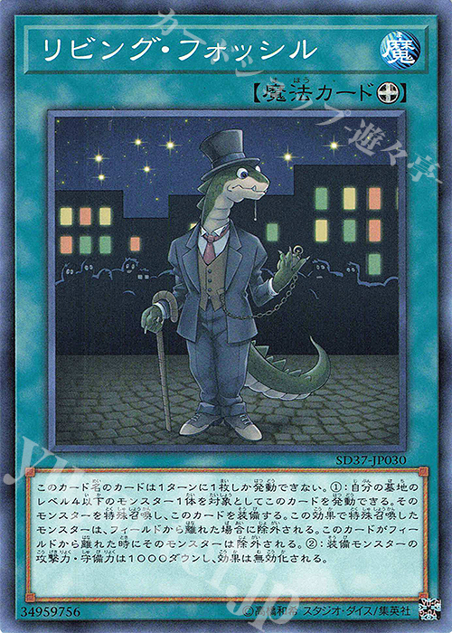 N リビング・フォッシル | 買取 | [SD37] STRUCTURE DECK -リバース・オブ・シャドール- | 遊戯王 OCG