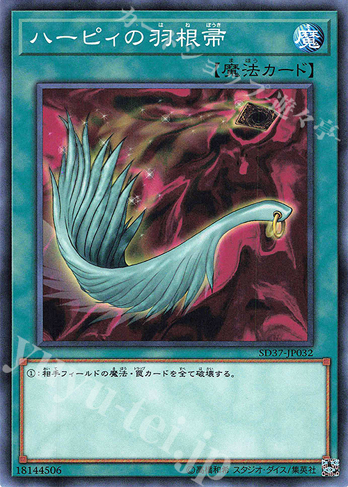 N ハーピィの羽根帚 | 販売 | [SD37] STRUCTURE DECK -リバース・オブ・シャドール- | 遊戯王 OCG