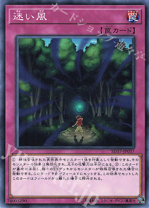 【傷】 N 迷い風 | 販売 | [SD37] STRUCTURE DECK -リバース・オブ・シャドール- | 遊戯王 OCG