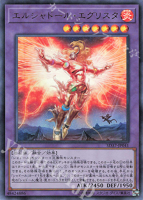 UR エルシャドール・エグリスタ | 販売 | [SD37] STRUCTURE DECK -リバース・オブ・シャドール- | 遊戯王 OCG