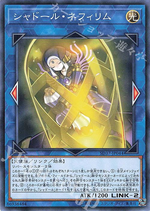 【傷】 N シャドール・ネフィリム | 販売 | [SD37] STRUCTURE DECK -リバース・オブ・シャドール- | 遊戯王 OCG