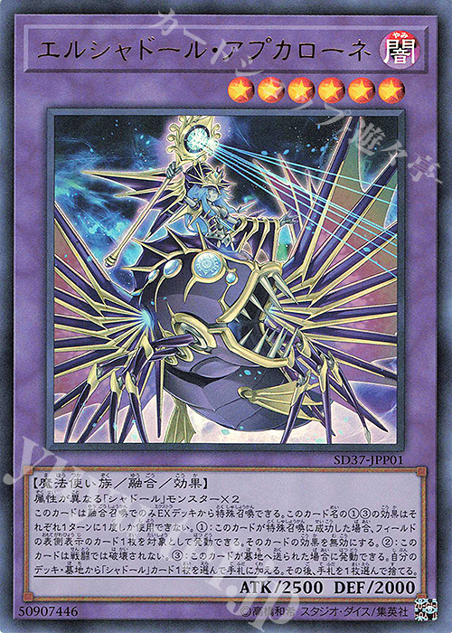 UR エルシャドール・アプカローネ | 買取 | [SD37] STRUCTURE DECK -リバース・オブ・シャドール- | 遊戯王 OCG