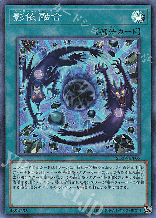 【傷】 SR 影依融合 | 販売 | [SD37] STRUCTURE DECK -リバース・オブ・シャドール- | 遊戯王 OCG