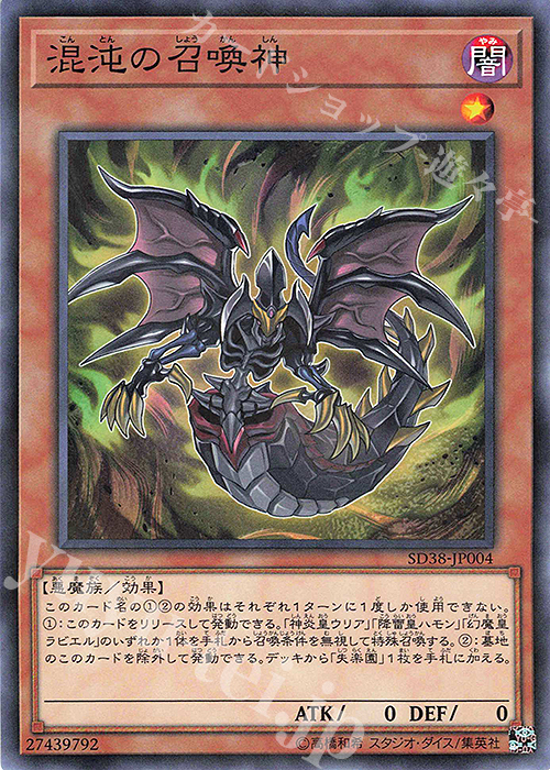 P-N 混沌の召喚神 | 販売 | [SD38] STRUCTURE DECK -混沌の三幻魔- | 遊戯王 OCG