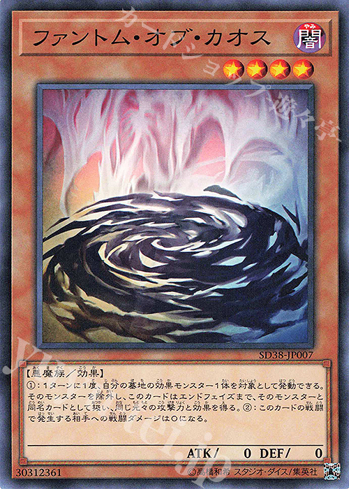 N ファントム・オブ・カオス | 販売 | [SD38] STRUCTURE DECK -混沌の三幻魔- | 遊戯王 OCG