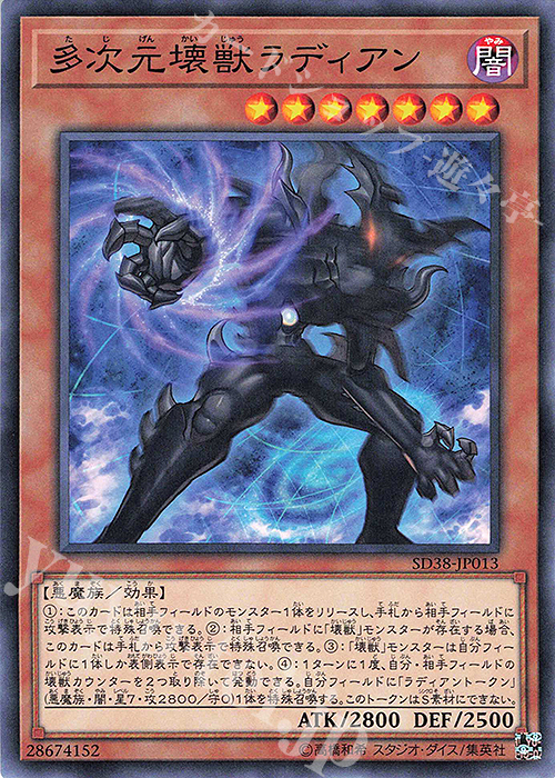 N 多次元壊獣ラディアン | 販売 | [SD38] STRUCTURE DECK -混沌の三幻魔- | 遊戯王 OCG