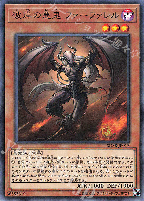 N 彼岸の悪鬼 ファーファレル | 販売 | [SD38] STRUCTURE DECK -混沌の三幻魔- | 遊戯王 OCG