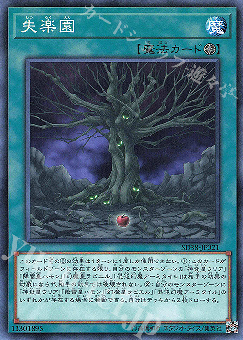 【傷】 N 失楽園 | 販売 | [SD38] STRUCTURE DECK -混沌の三幻魔- | 遊戯王 OCG
