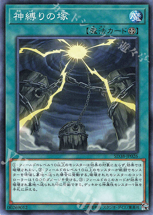N 神縛りの塚 | 販売 | [SD38] STRUCTURE DECK -混沌の三幻魔- | 遊戯王 OCG