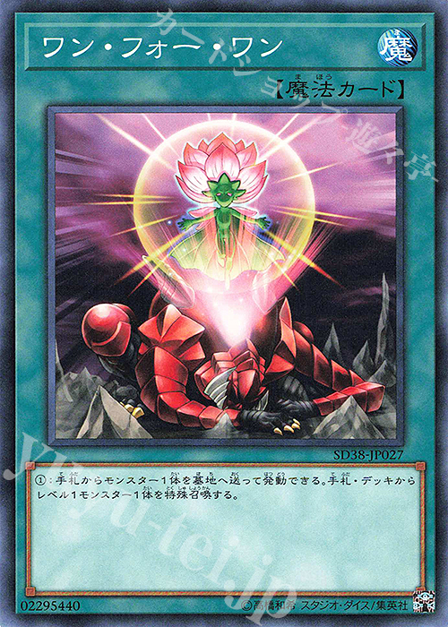 N ワン・フォー・ワン | 販売 | [SD38] STRUCTURE DECK -混沌の三幻魔- | 遊戯王 OCG