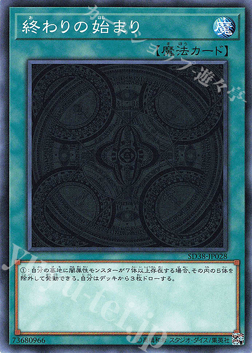 N 終わりの始まり | 販売 | [SD38] STRUCTURE DECK -混沌の三幻魔- | 遊戯王 OCG