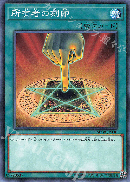 N 所有者の刻印 | 買取 | [SD38] STRUCTURE DECK -混沌の三幻魔- | 遊戯王 OCG
