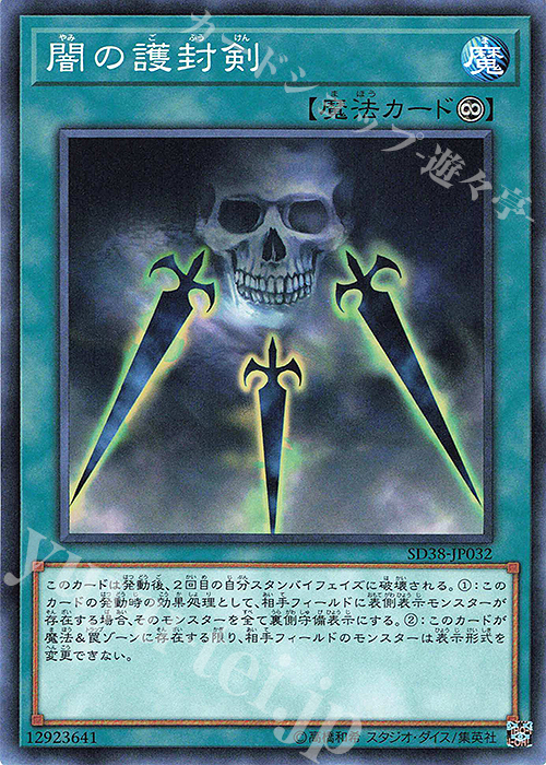 N 闇の護封剣 | 販売 | [SD38] STRUCTURE DECK -混沌の三幻魔- | 遊戯王 OCG