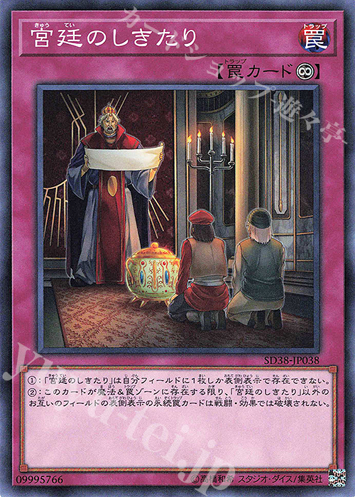 N 宮廷のしきたり | 買取 | [SD38] STRUCTURE DECK -混沌の三幻魔- | 遊戯王 OCG