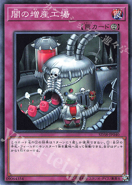 N 闇の増産工場 | 買取 | [SD38] STRUCTURE DECK -混沌の三幻魔- | 遊戯王 OCG