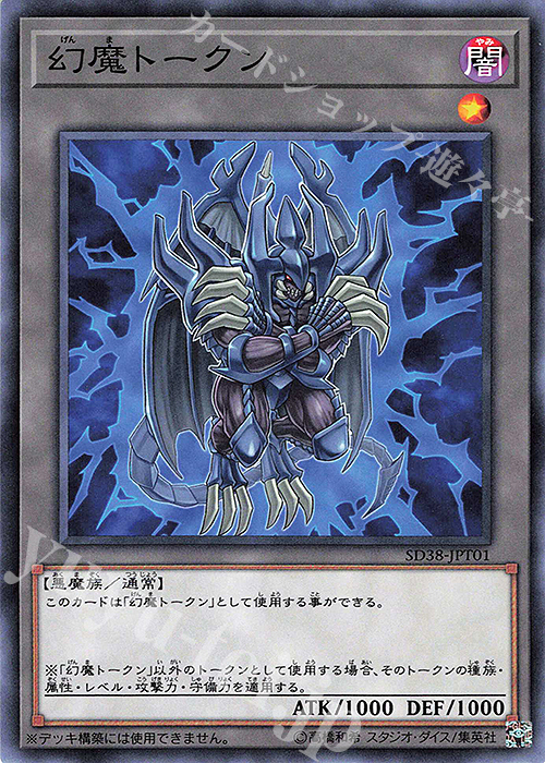 N 幻魔トークン | 販売 | [SD38] STRUCTURE DECK -混沌の三幻魔- | 遊戯王 OCG