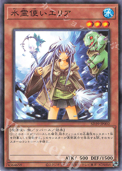 P-N 水霊使いエリア | 販売 | [SD39] STRUCTURE DECK -精霊術の使い手- | 遊戯王 OCG