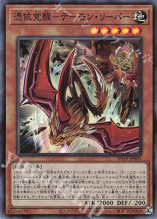 SR 憑依覚醒-デーモン・リーパー | 販売 | [SD39] STRUCTURE DECK -精霊術の使い手- | 遊戯王 OCG