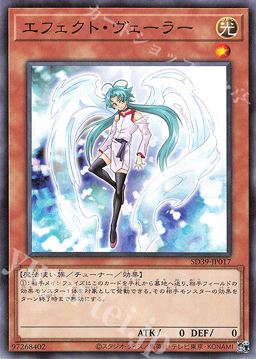 N エフェクト・ヴェーラー | 販売 | [SD39] STRUCTURE DECK -精霊術の使い手- | 遊戯王 OCG