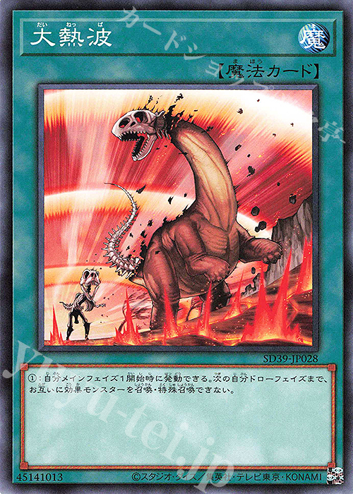 N 大熱波 | 販売 | [SD39] STRUCTURE DECK -精霊術の使い手- | 遊戯王 OCG