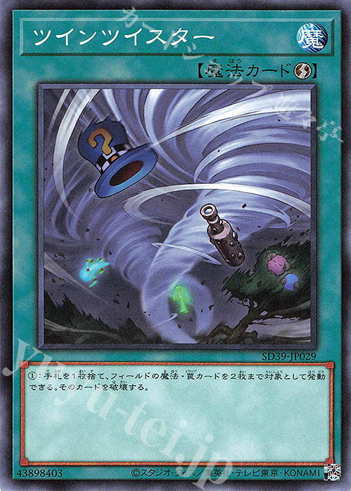 【傷】 N ツインツイスター | 販売 | [SD39] STRUCTURE DECK -精霊術の使い手- | 遊戯王 OCG