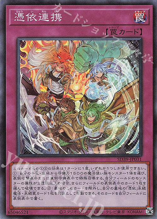 SR 憑依連携 | 販売 | [SD39] STRUCTURE DECK -精霊術の使い手- | 遊戯王 OCG