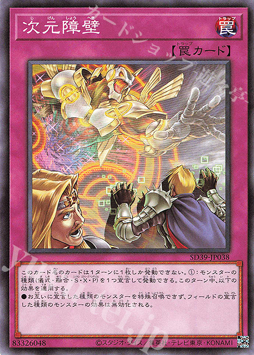 N 次元障壁 | 買取 | [SD39] STRUCTURE DECK -精霊術の使い手- | 遊戯王 OCG